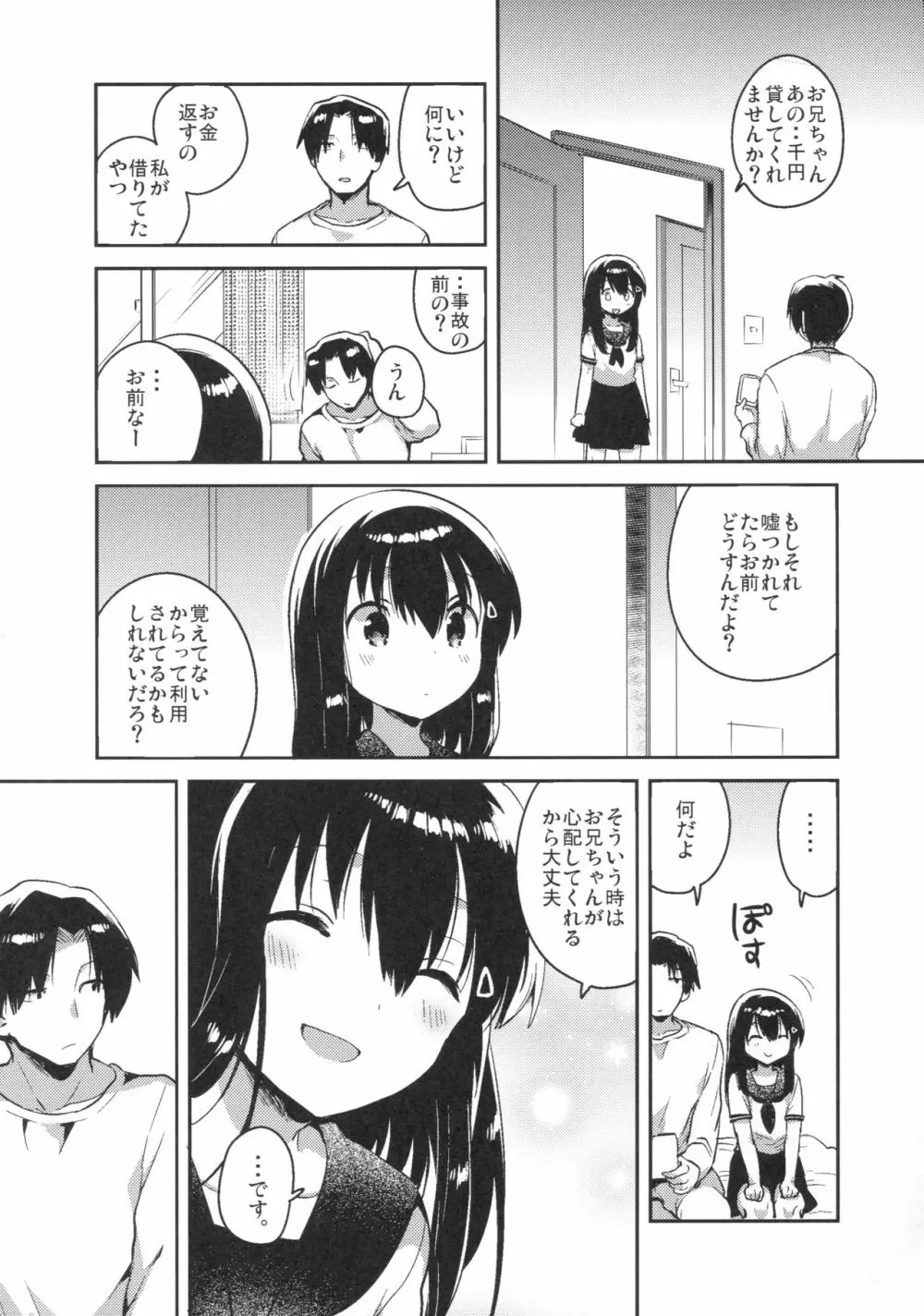 妹は記憶喪失 Page.21