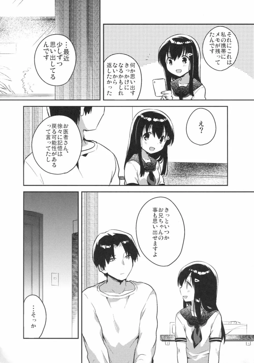 妹は記憶喪失 Page.22