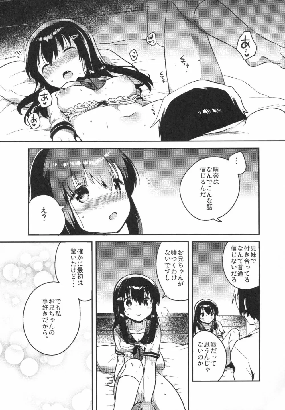 妹は記憶喪失 Page.23