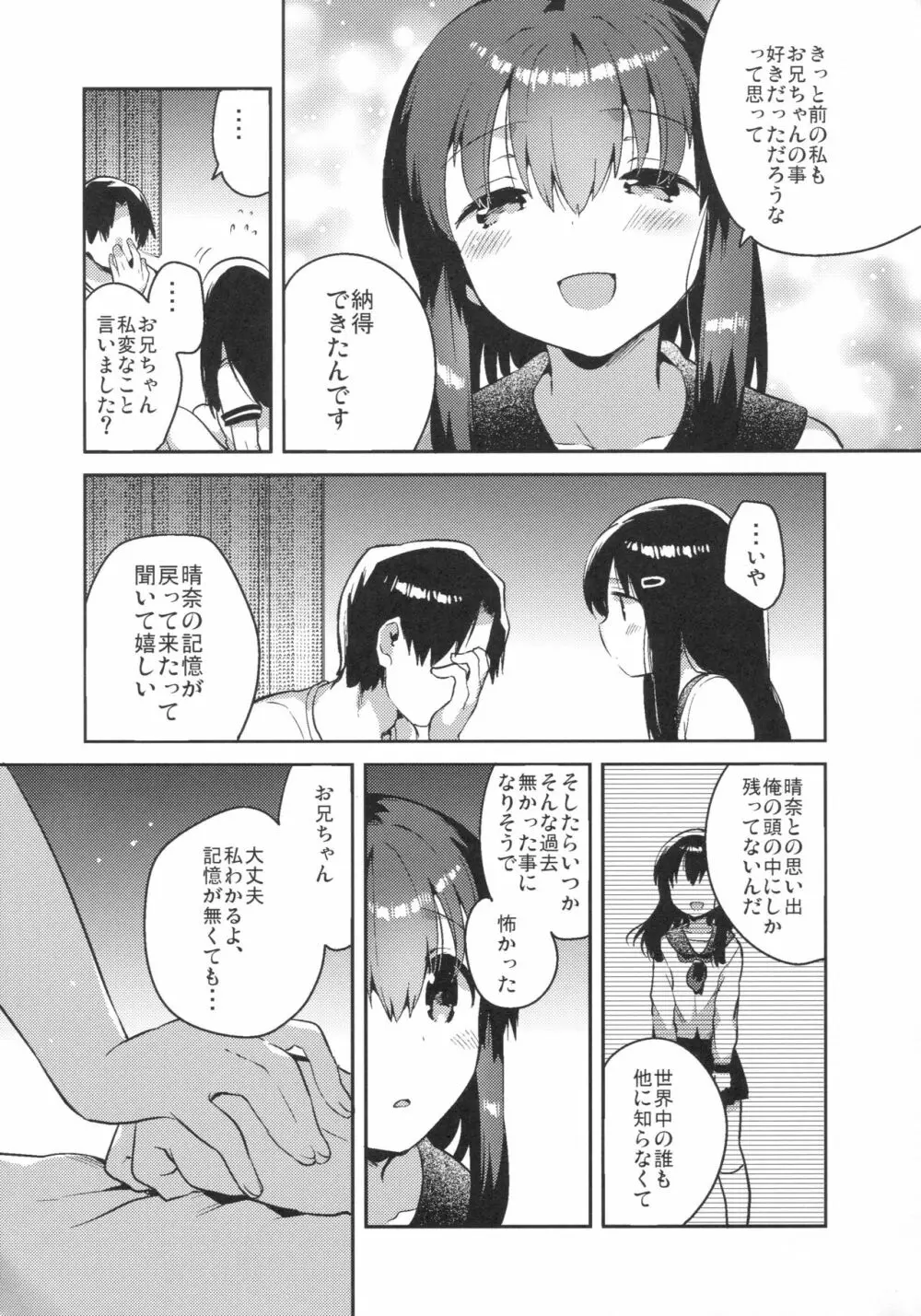 妹は記憶喪失 Page.24