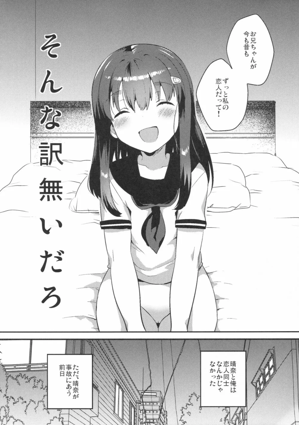 妹は記憶喪失 Page.25