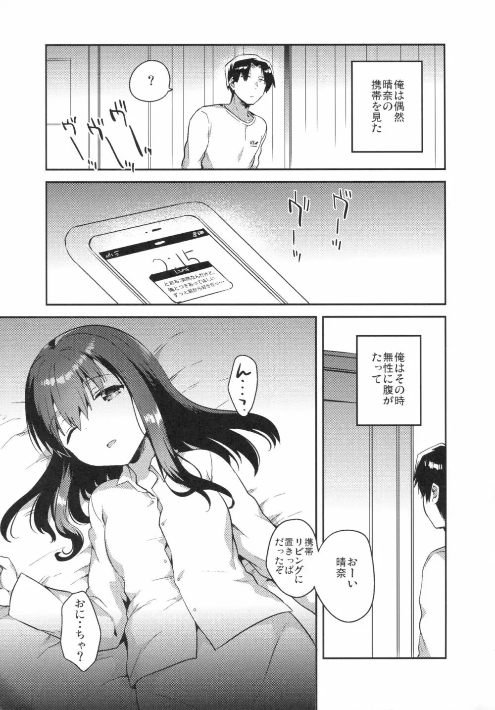 妹は記憶喪失 Page.26