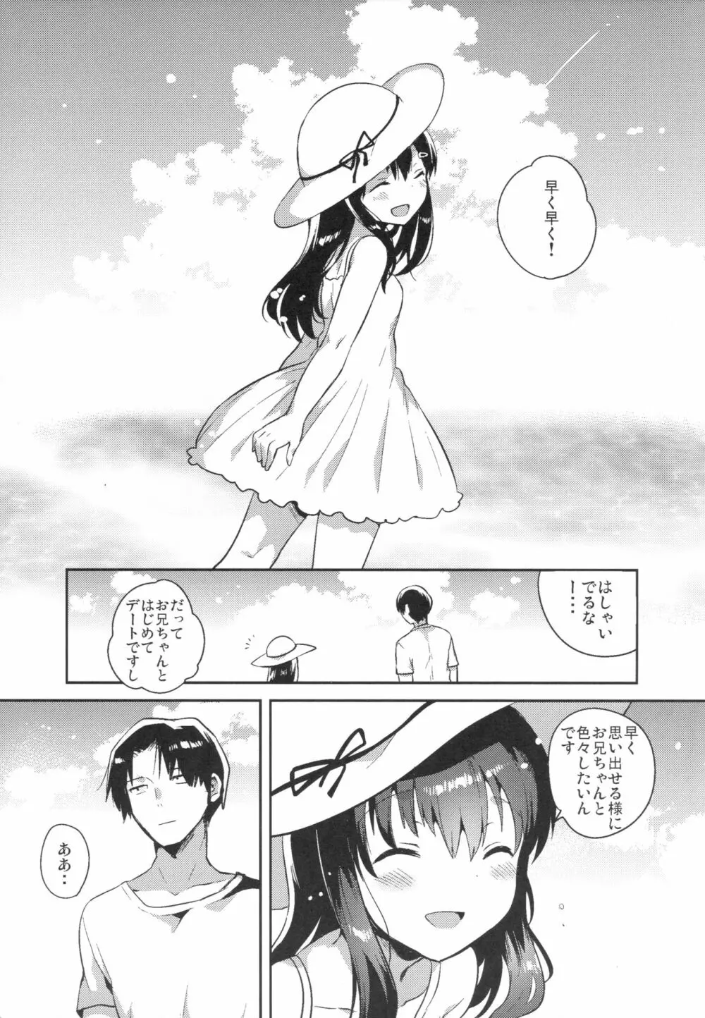 妹は記憶喪失 Page.30