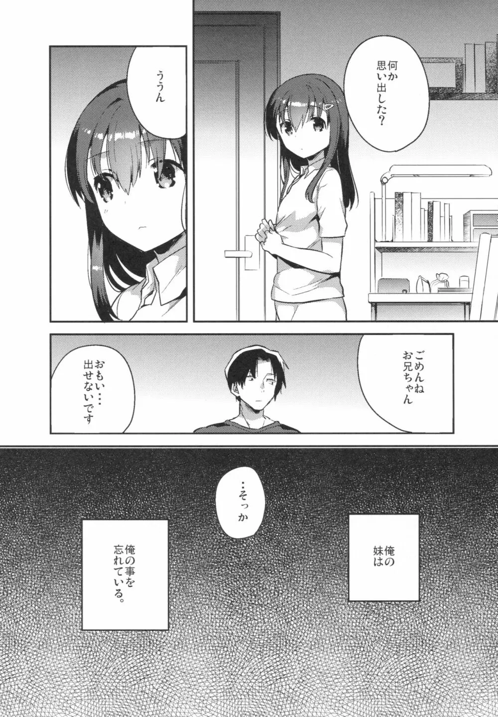 妹は記憶喪失 Page.5