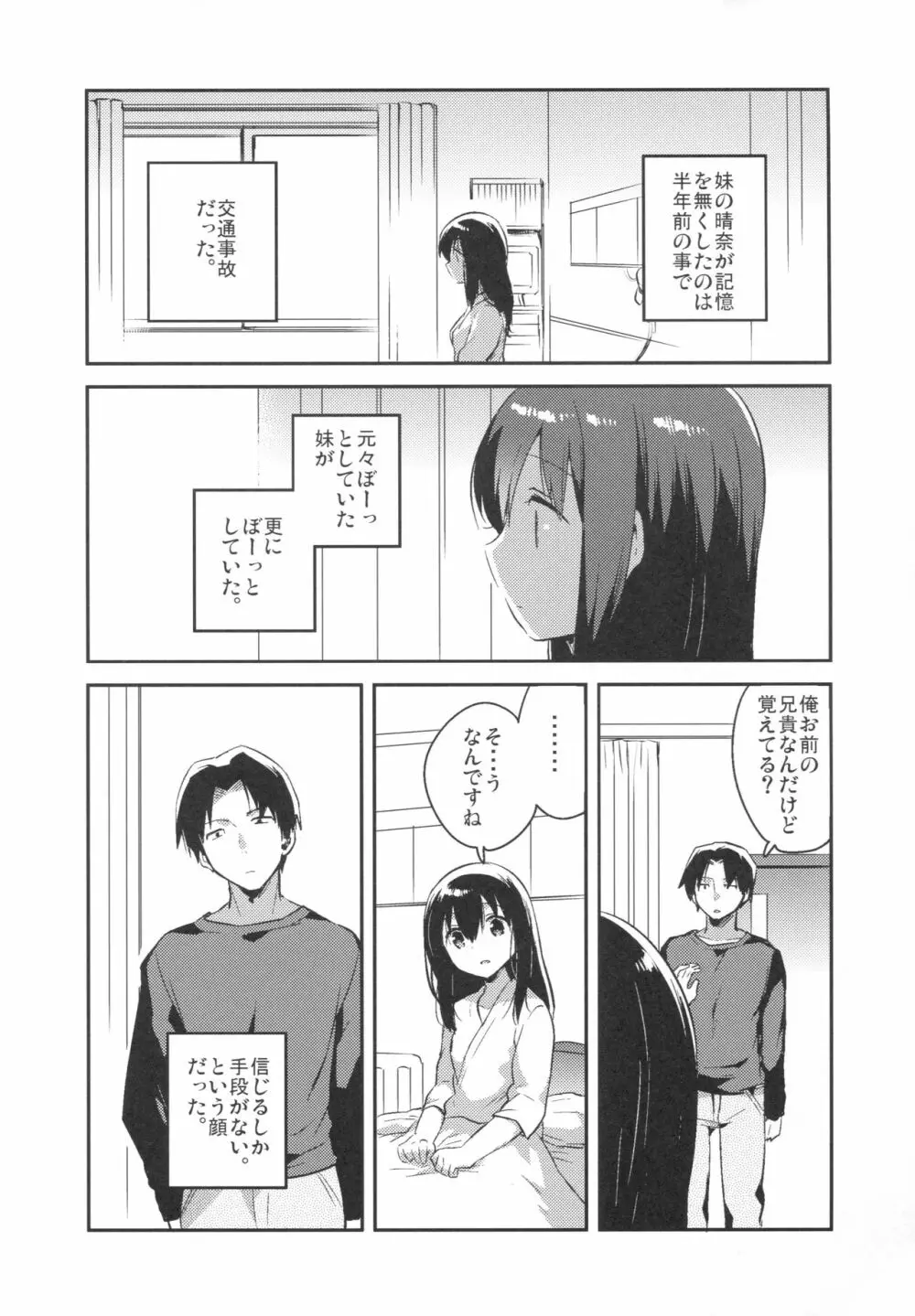 妹は記憶喪失 Page.7