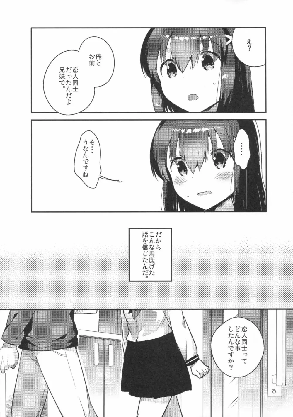 妹は記憶喪失 Page.9