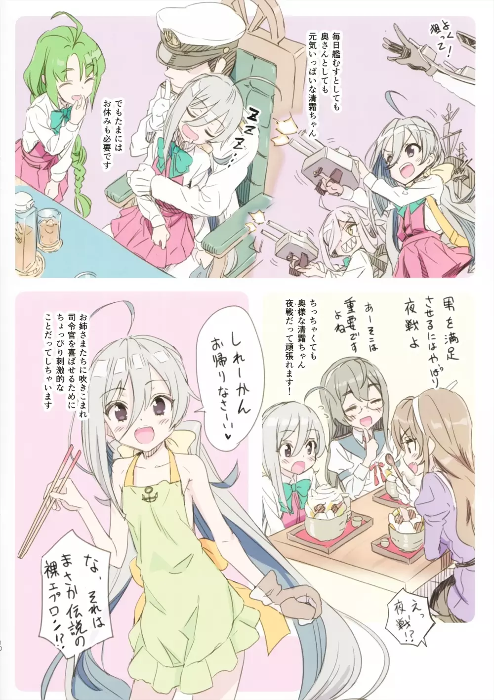 清霜お嫁さんでもがんばる Page.10