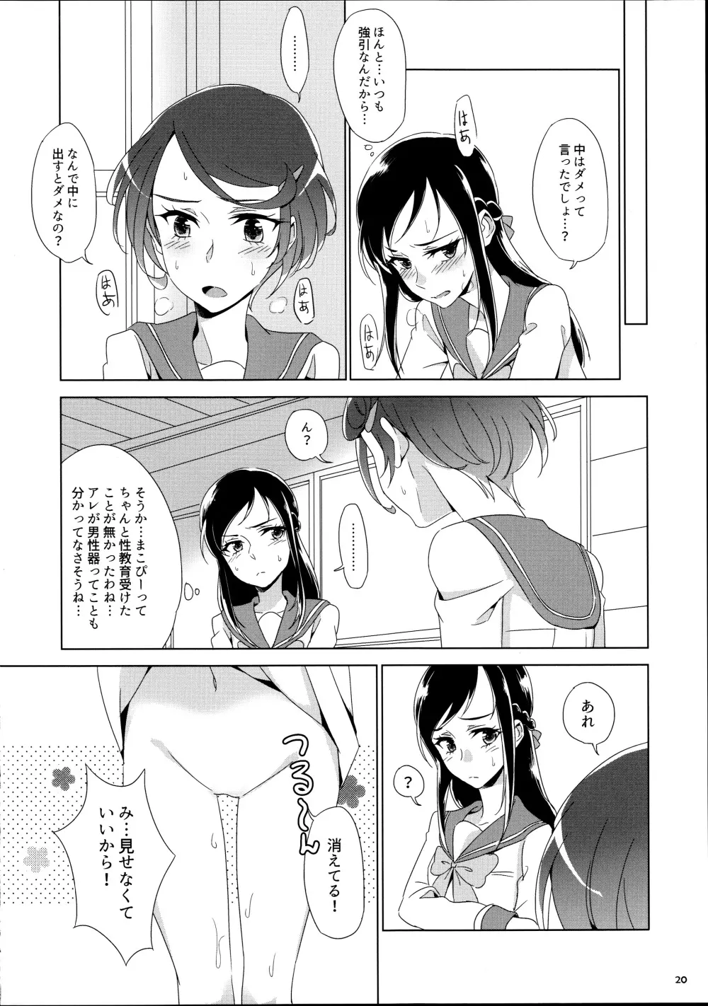 まこぴ～のどきどきのこ Page.20