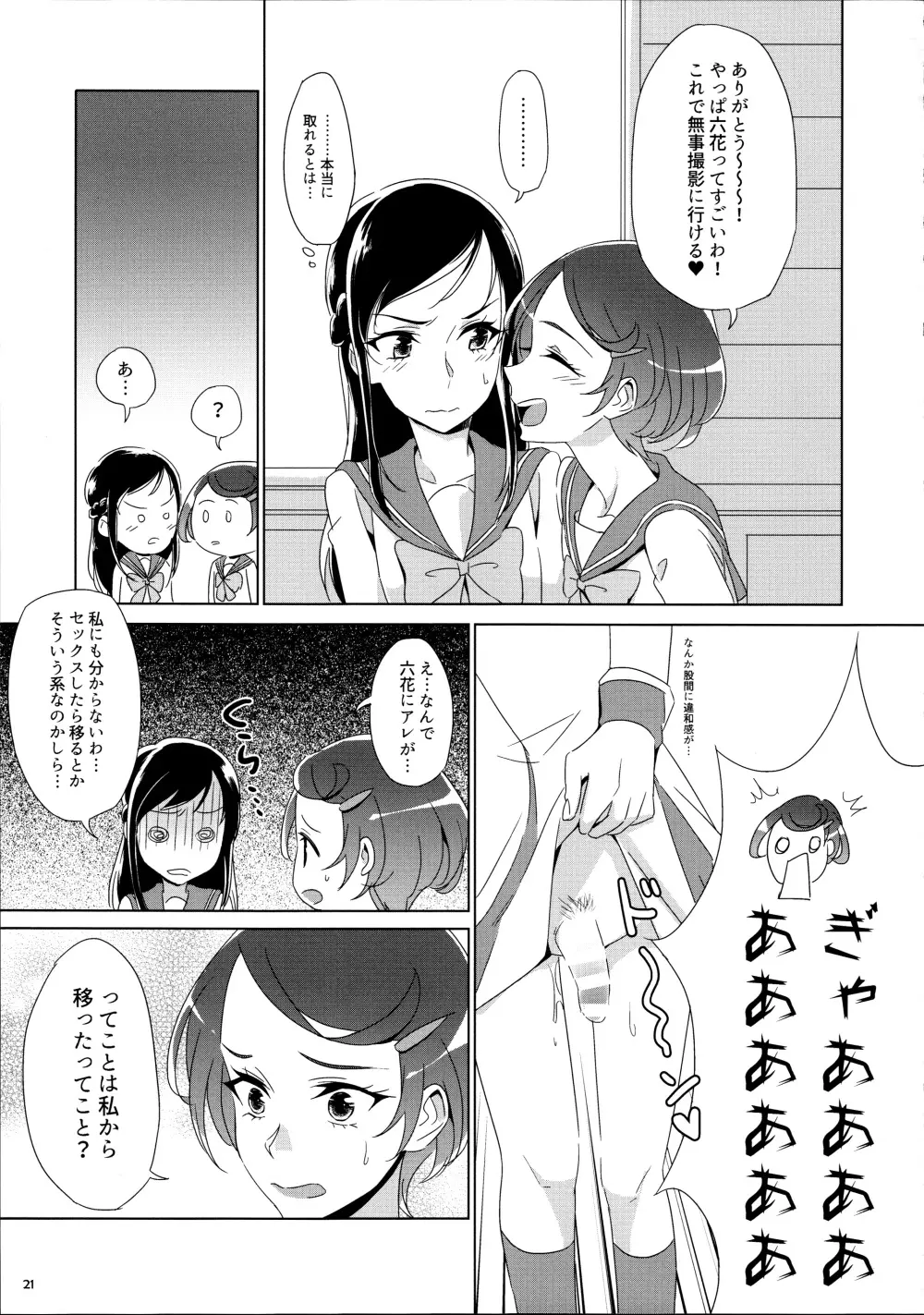 まこぴ～のどきどきのこ Page.21