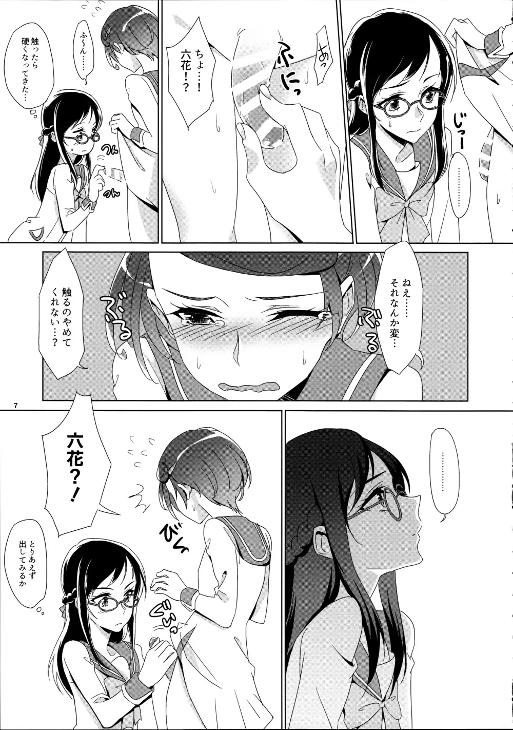 まこぴ～のどきどきのこ Page.7