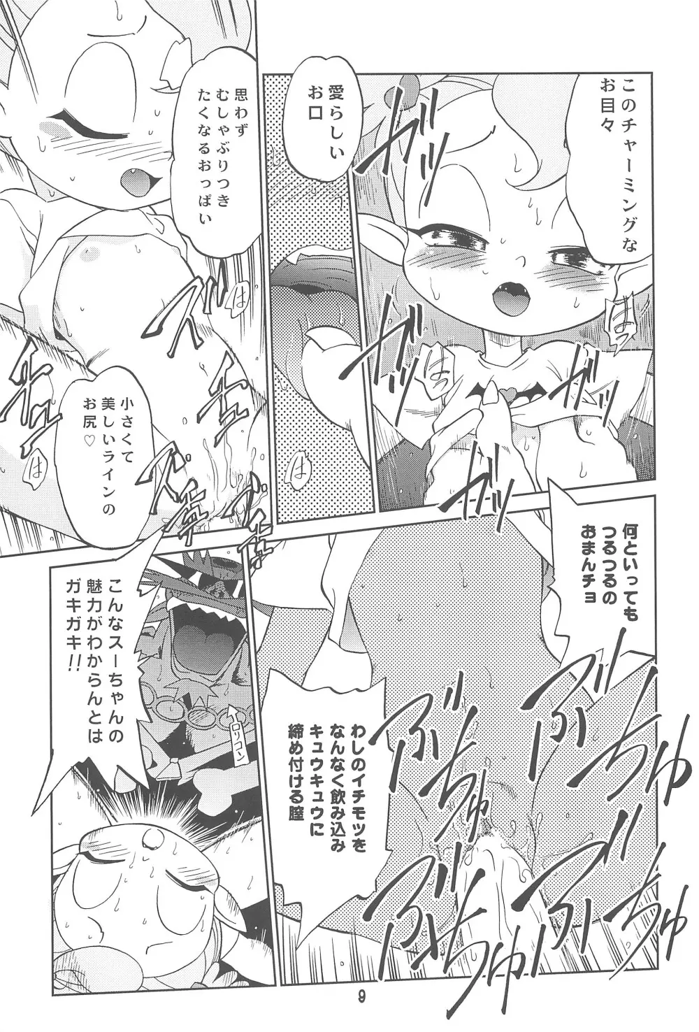 ばんぱいや〜ん Page.11