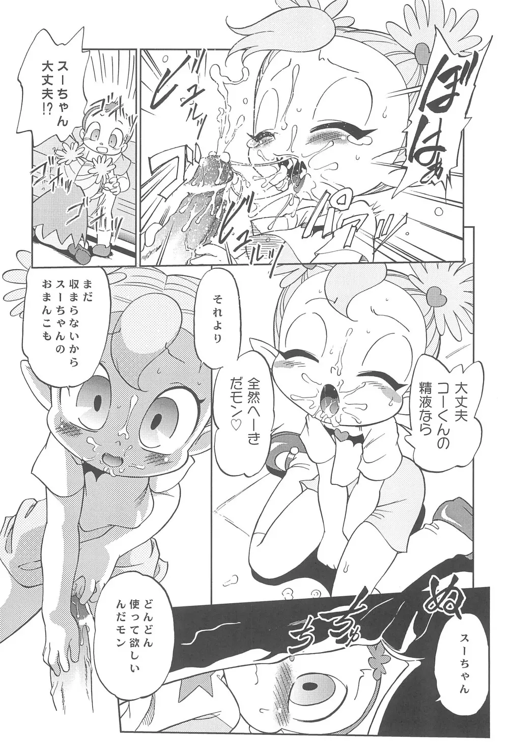 ばんぱいや〜ん Page.20