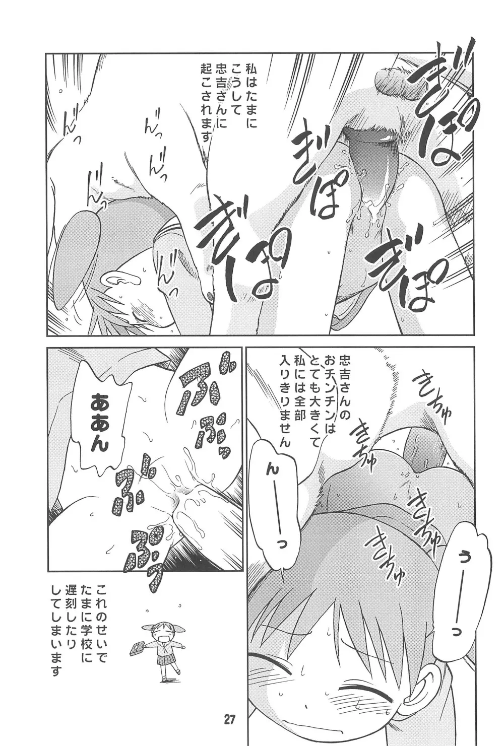 ばんぱいや〜ん Page.29