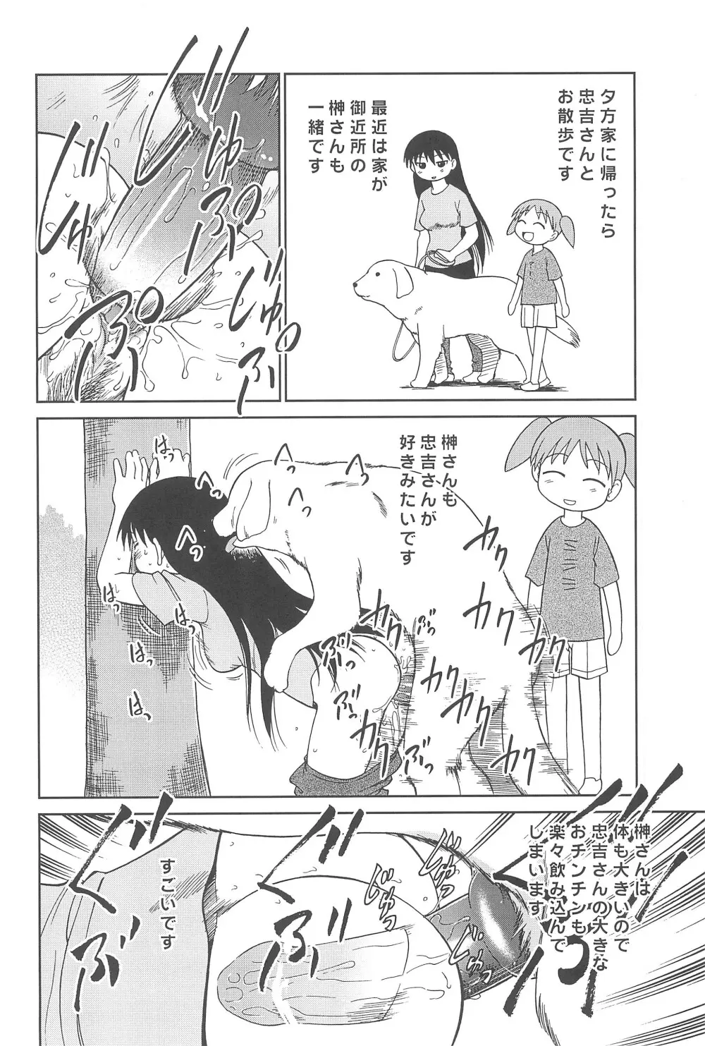 ばんぱいや〜ん Page.30