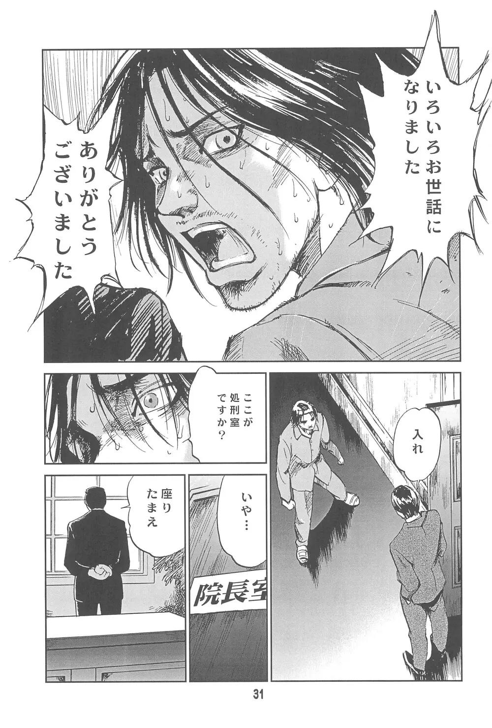 ばんぱいや〜ん Page.33