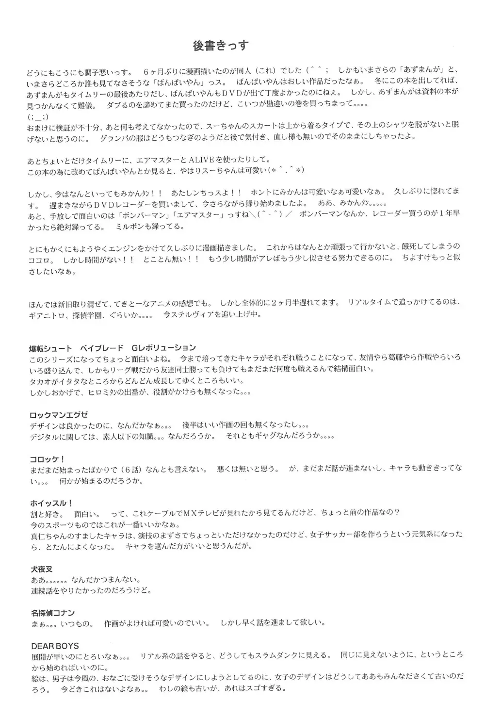 ばんぱいや〜ん Page.35