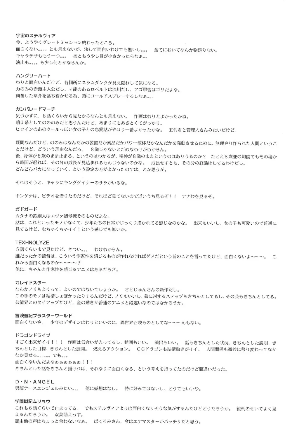 ばんぱいや〜ん Page.38