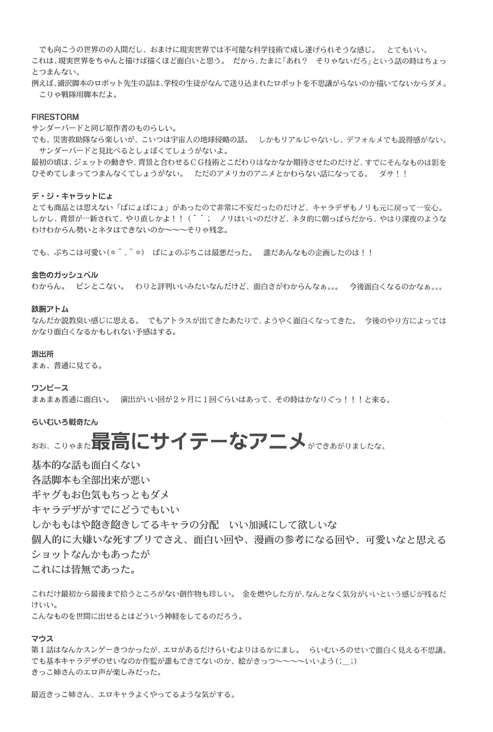 ばんぱいや〜ん Page.42
