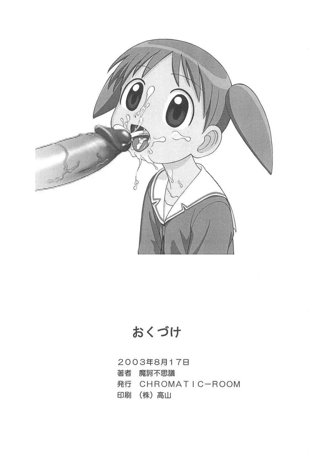 ばんぱいや〜ん Page.44