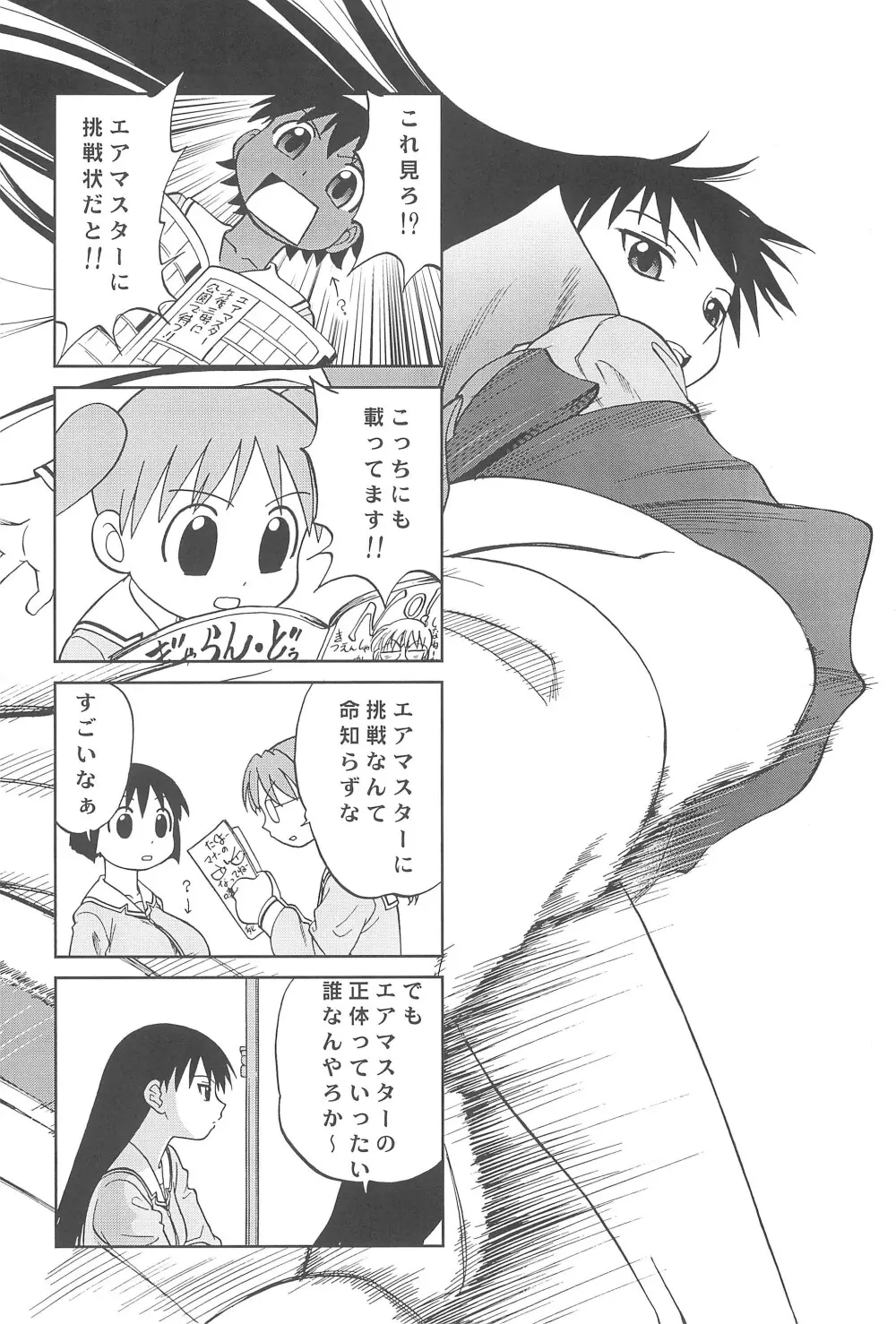 ばんぱいや〜ん Page.6