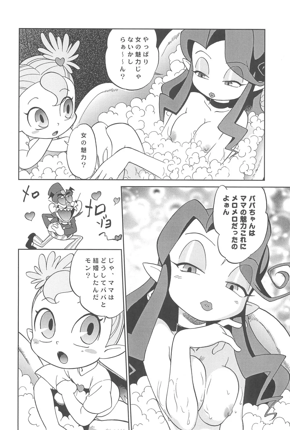 ばんぱいや〜ん Page.8