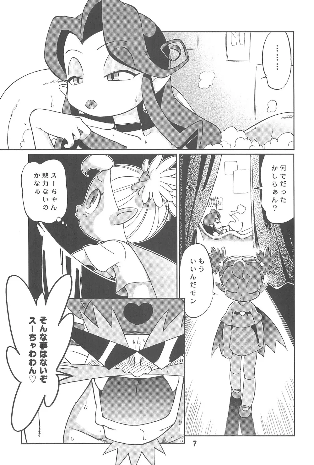 ばんぱいや〜ん Page.9
