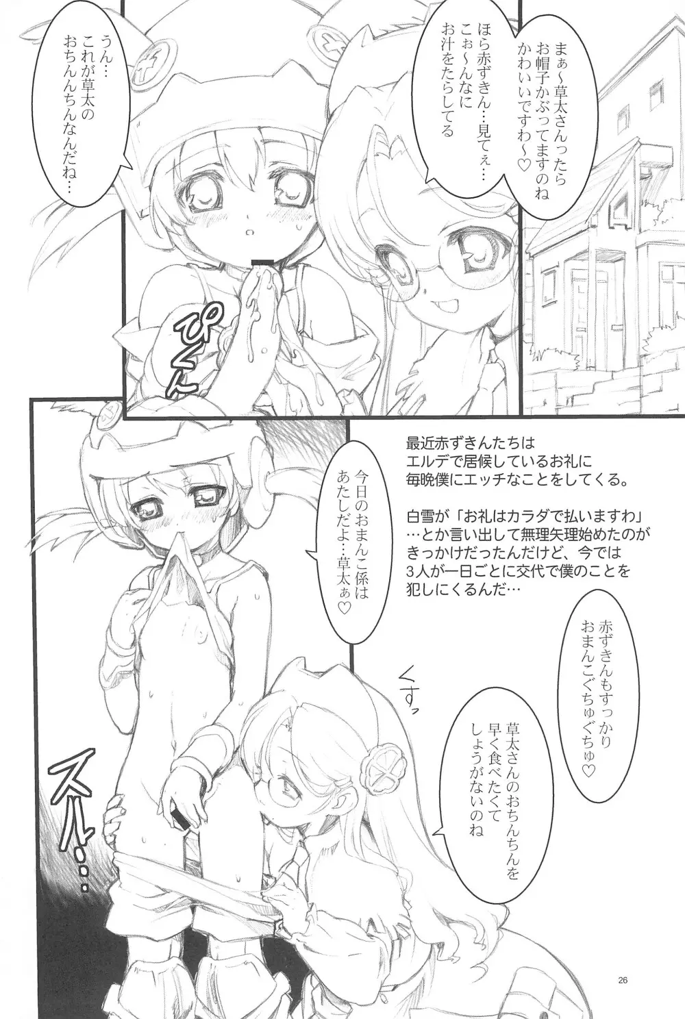 完全年少 14 Page.28