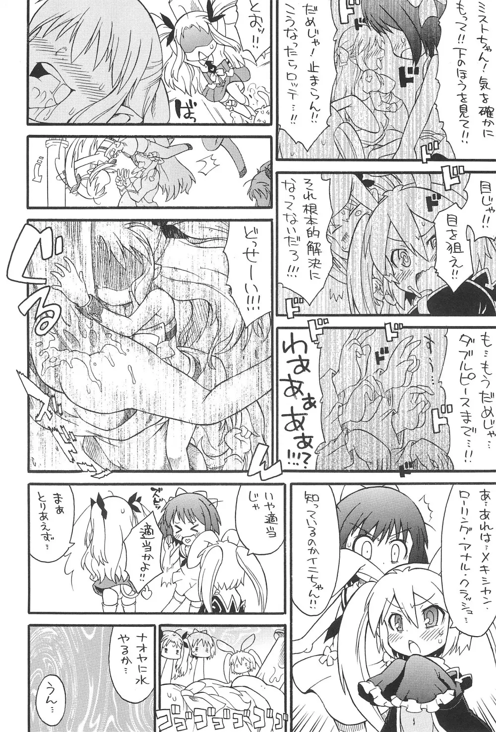 ロッテよ逃げよう世界は壊れたおもちゃだから! Page.10