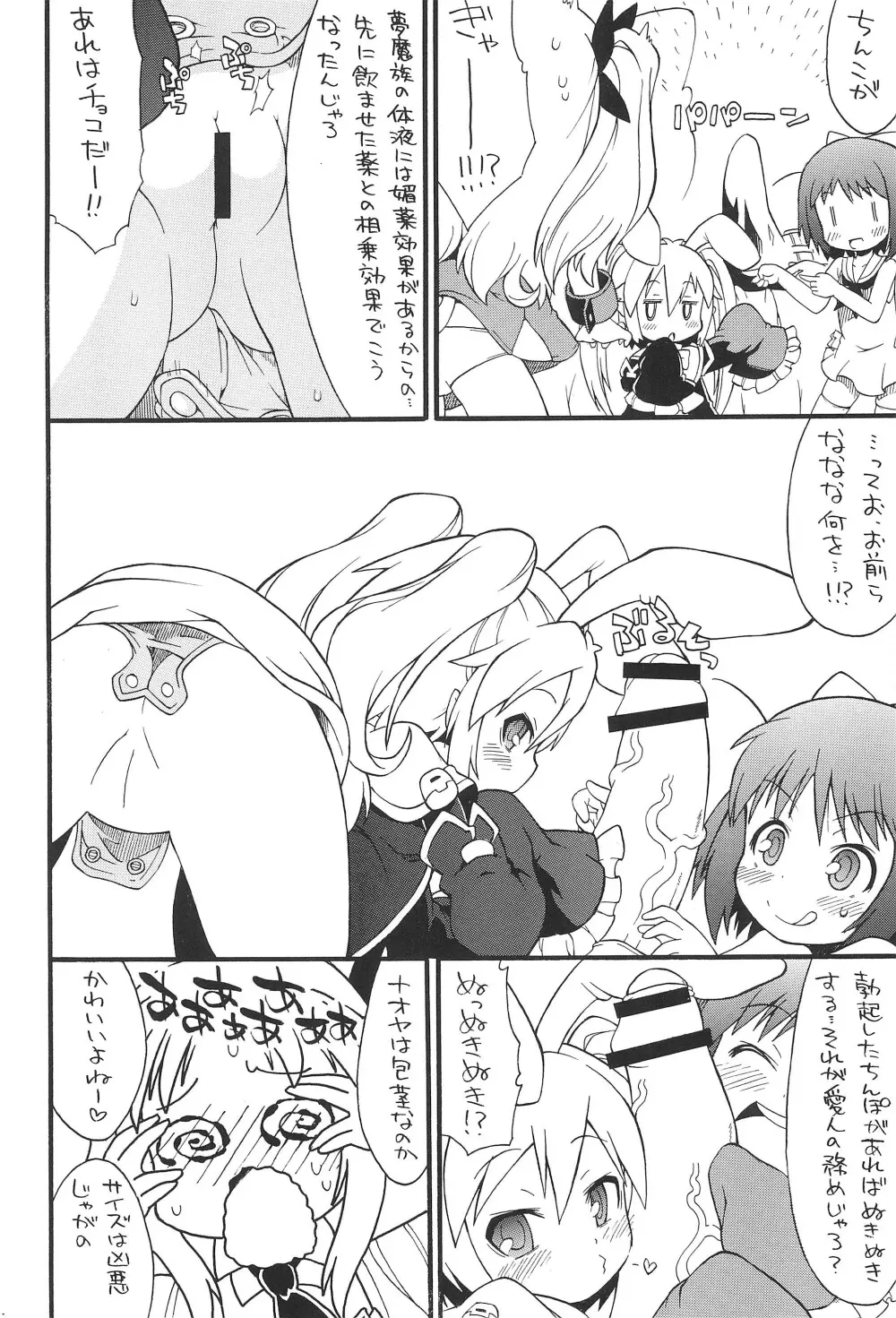 ロッテよ逃げよう世界は壊れたおもちゃだから! Page.12