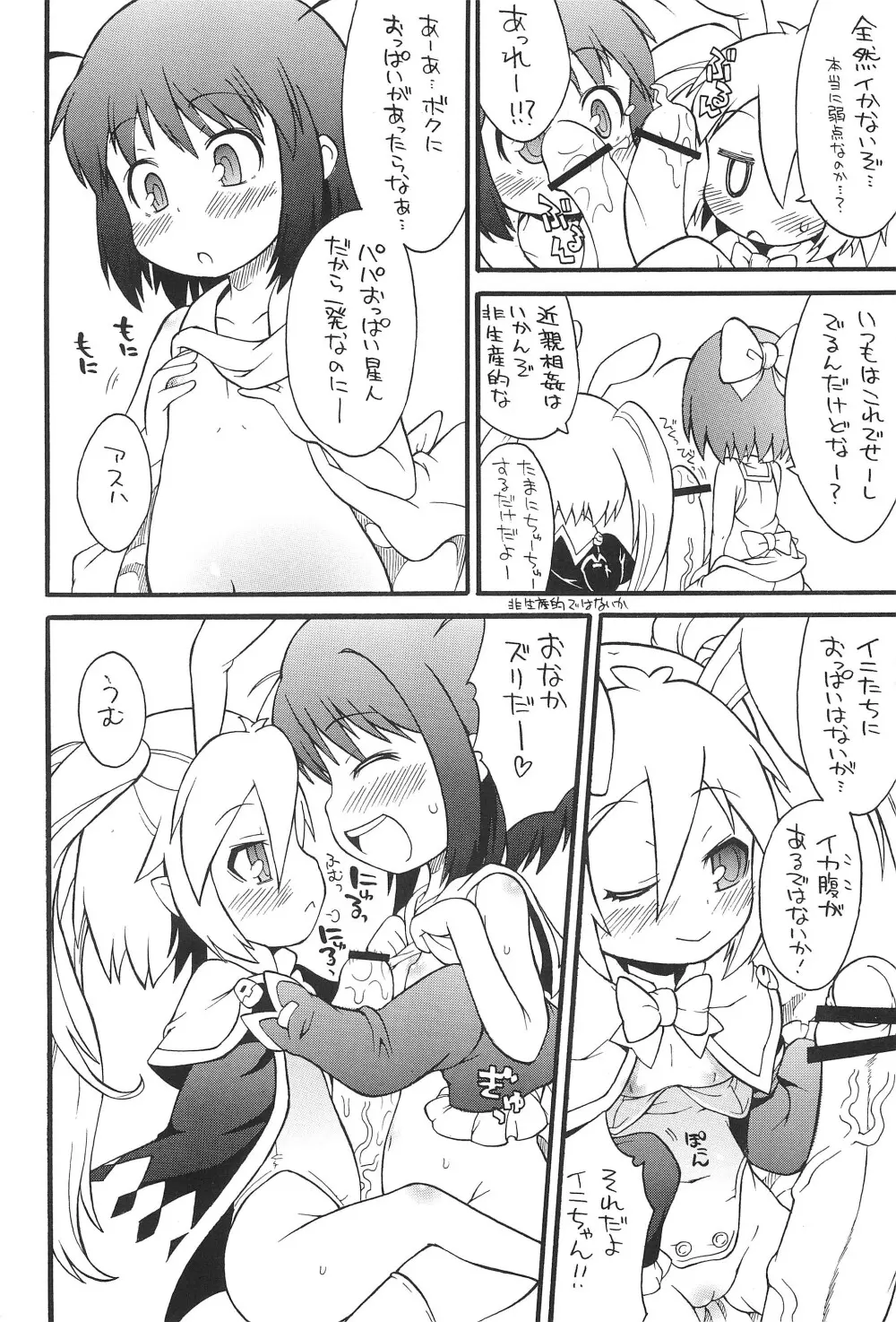 ロッテよ逃げよう世界は壊れたおもちゃだから! Page.14