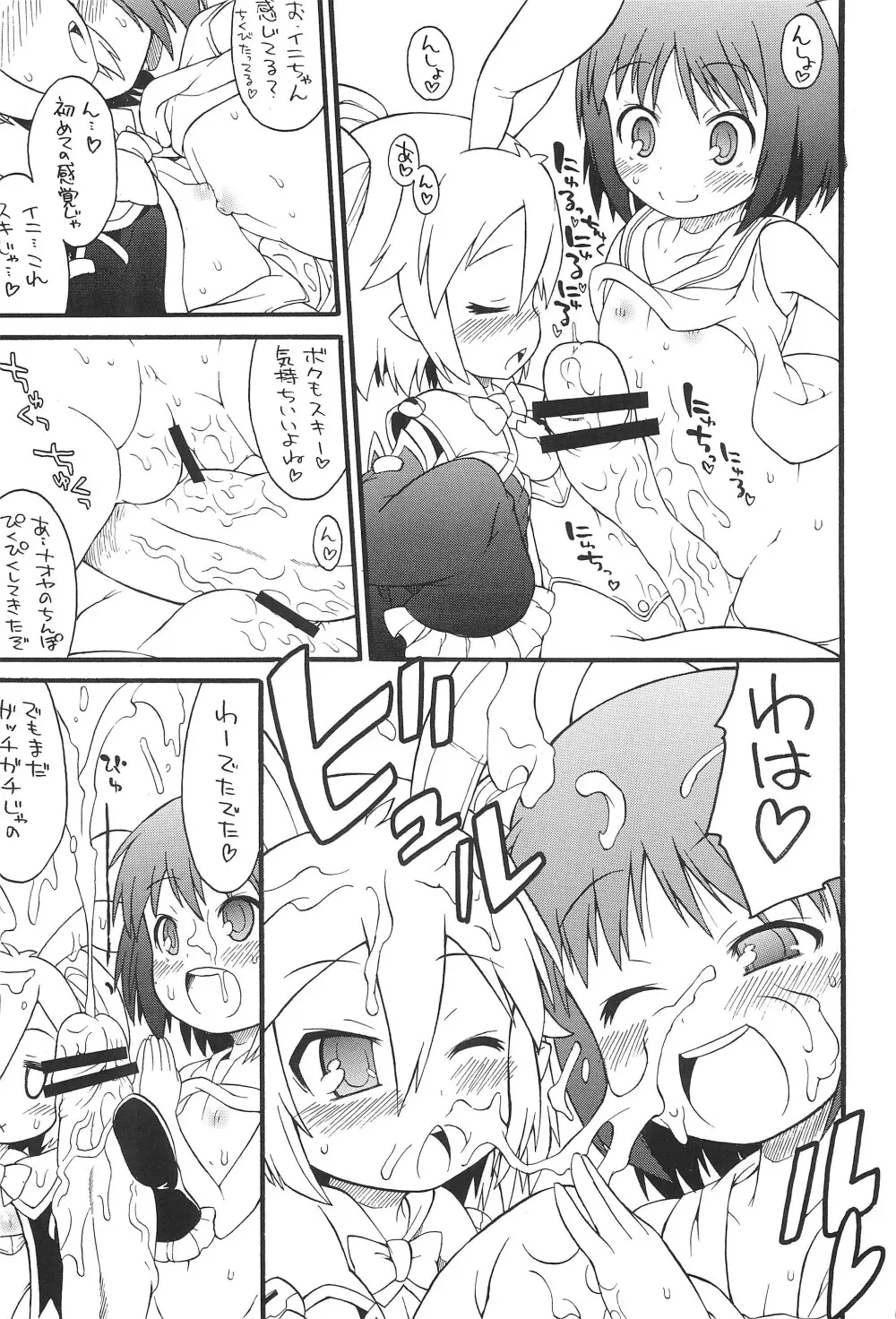 ロッテよ逃げよう世界は壊れたおもちゃだから! Page.15