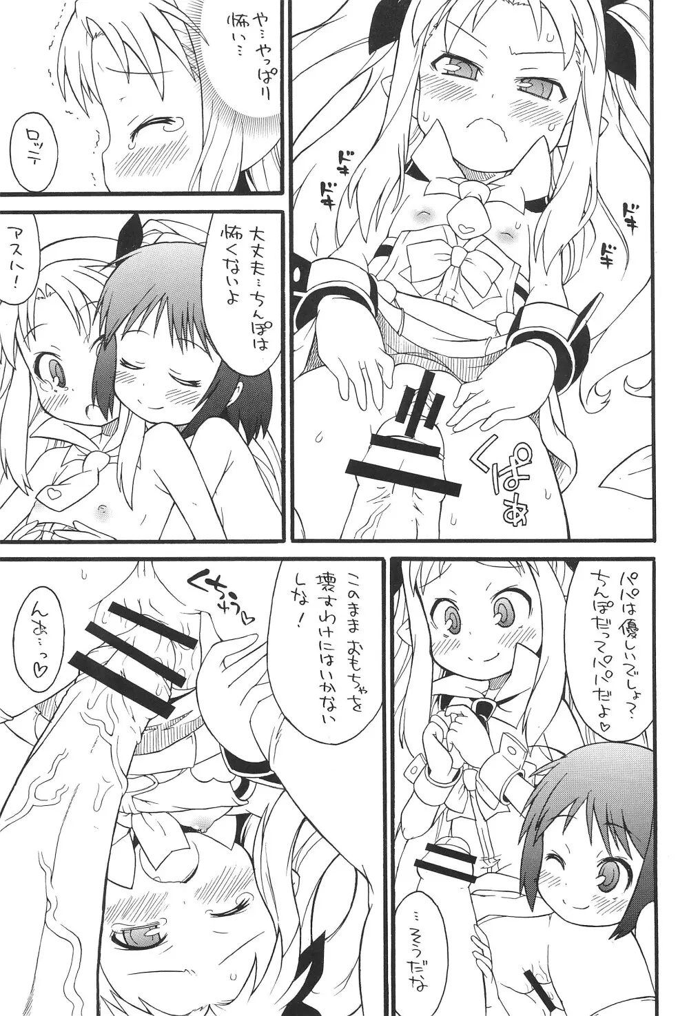 ロッテよ逃げよう世界は壊れたおもちゃだから! Page.17