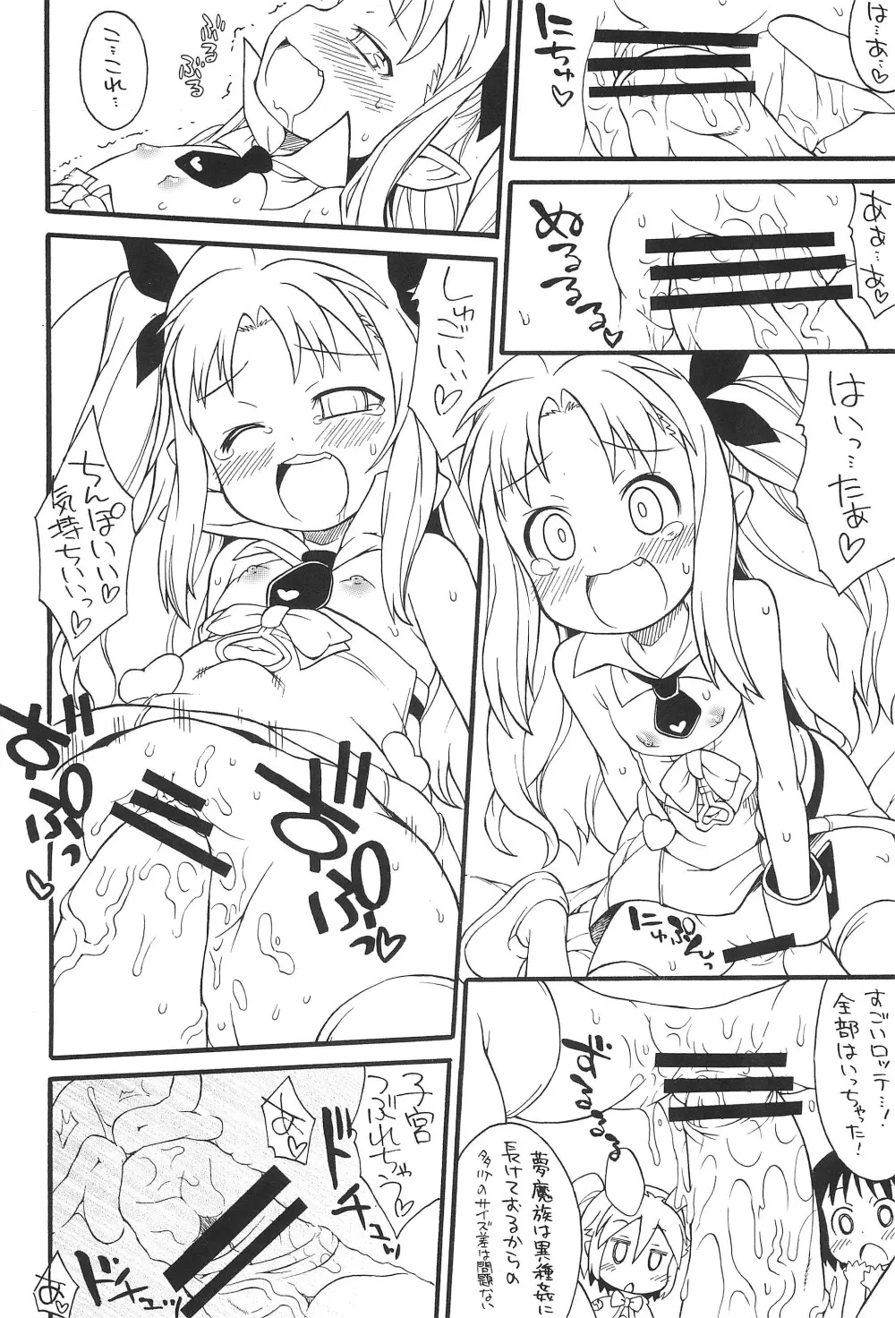 ロッテよ逃げよう世界は壊れたおもちゃだから! Page.18