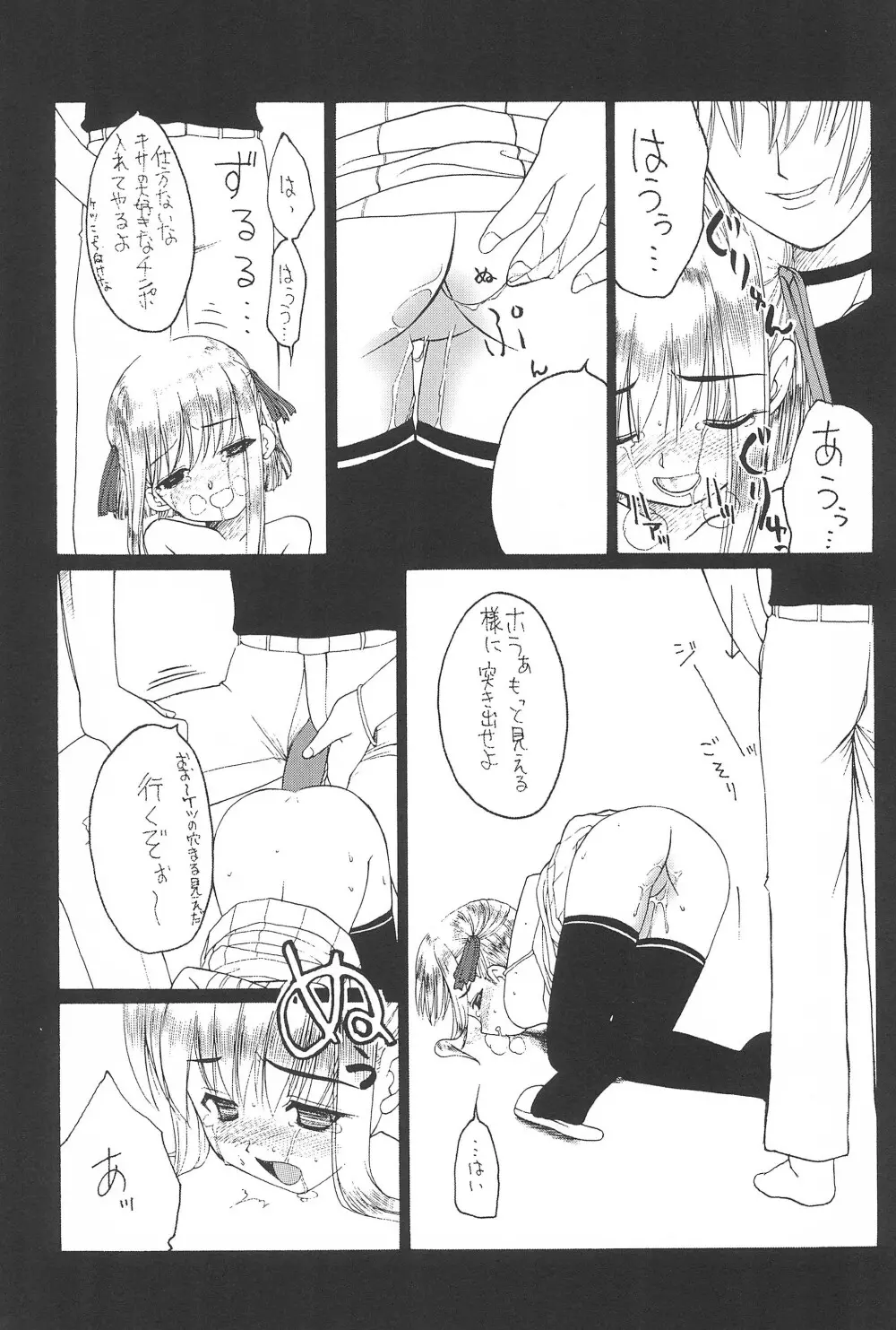 (サンクリ22) [忍ノ館 (いわまよしき)] JEWEL-BOX 10 LOLITA-SARAD (よろず) Page.11