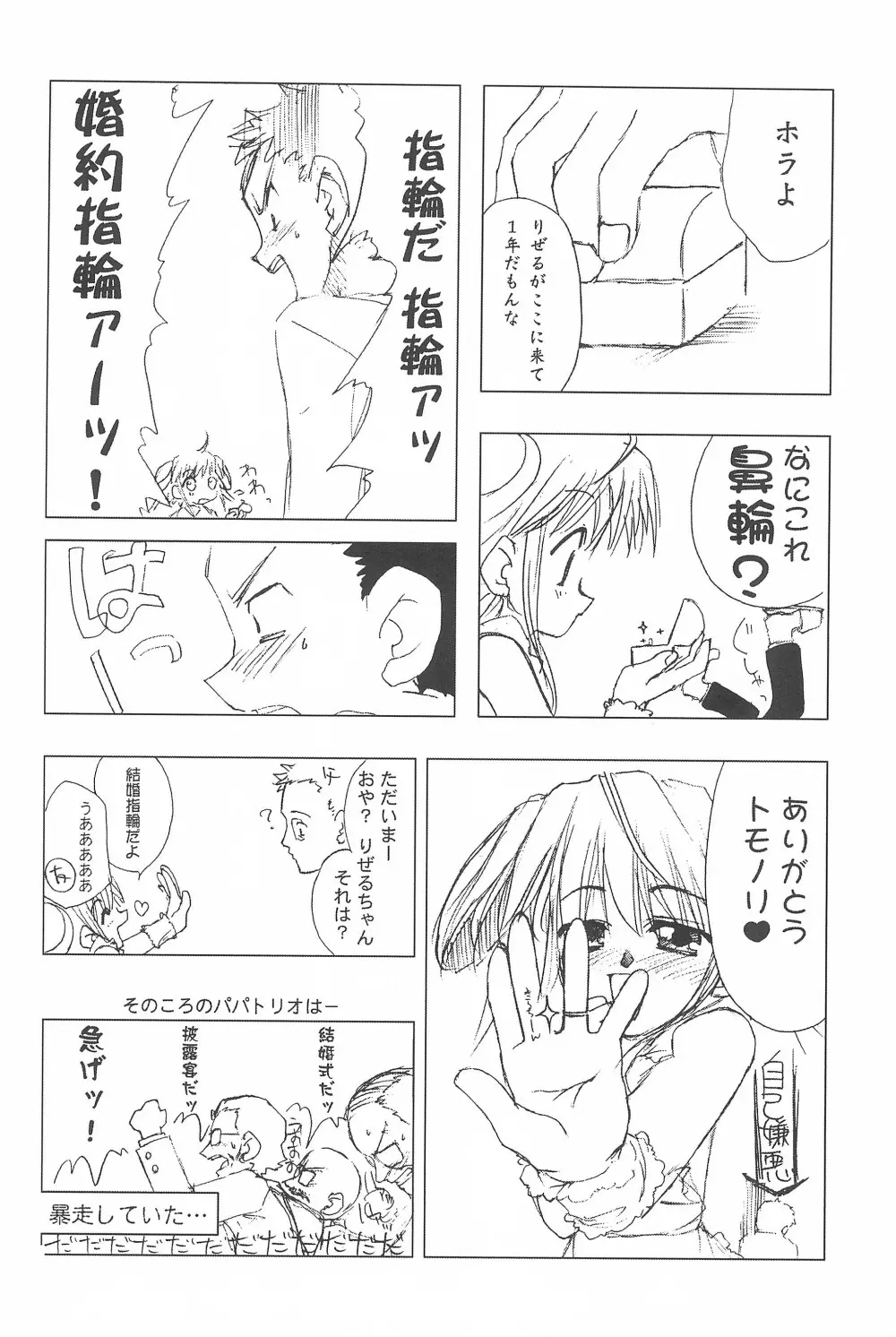 (サンクリ22) [忍ノ館 (いわまよしき)] JEWEL-BOX 10 LOLITA-SARAD (よろず) Page.42