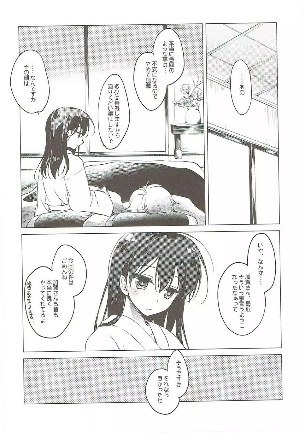 大概にしてほしいのだけど Page.25