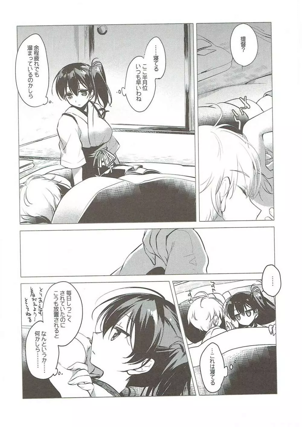 大概にしてほしいのだけど Page.5