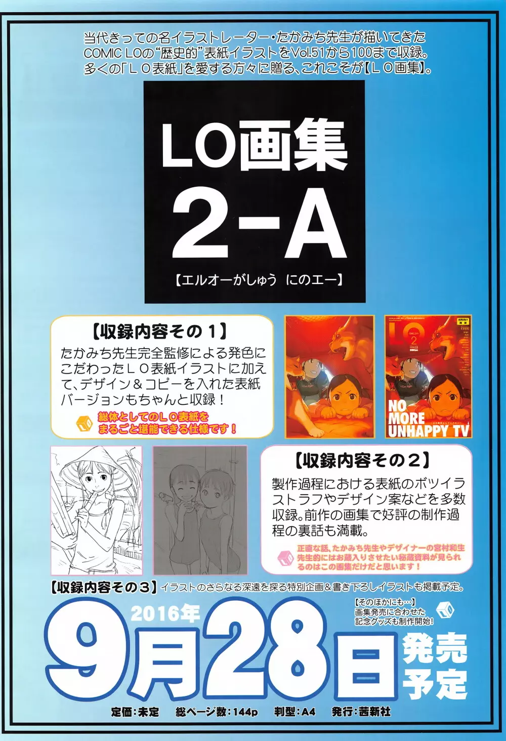 COMIC LO 2016年8月号 Page.461