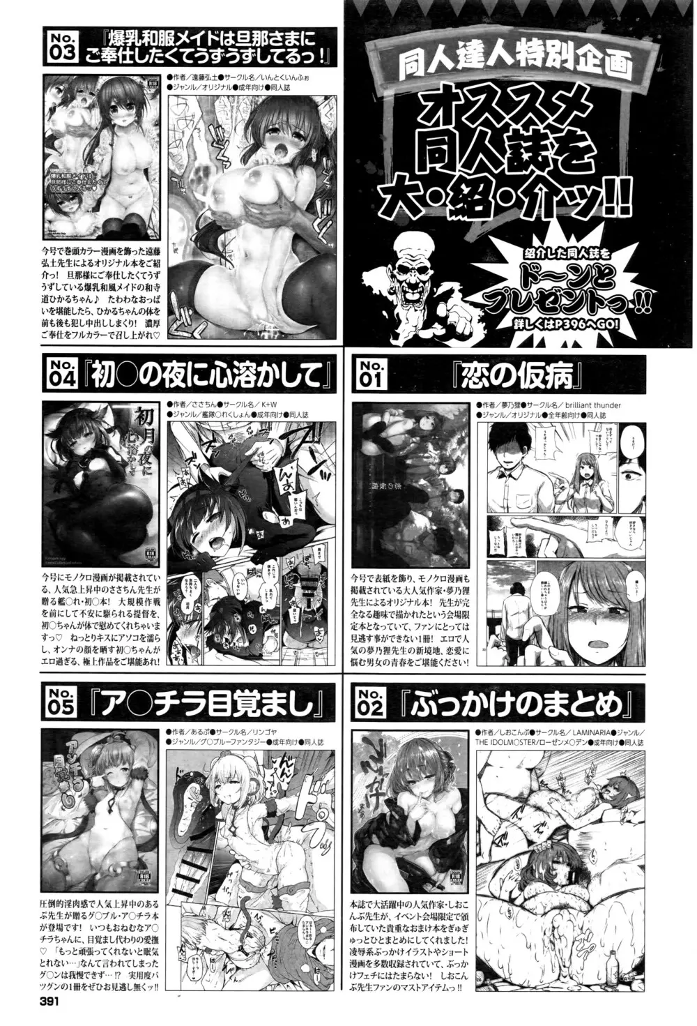 COMIC BAVEL 2016年8月号 Page.392