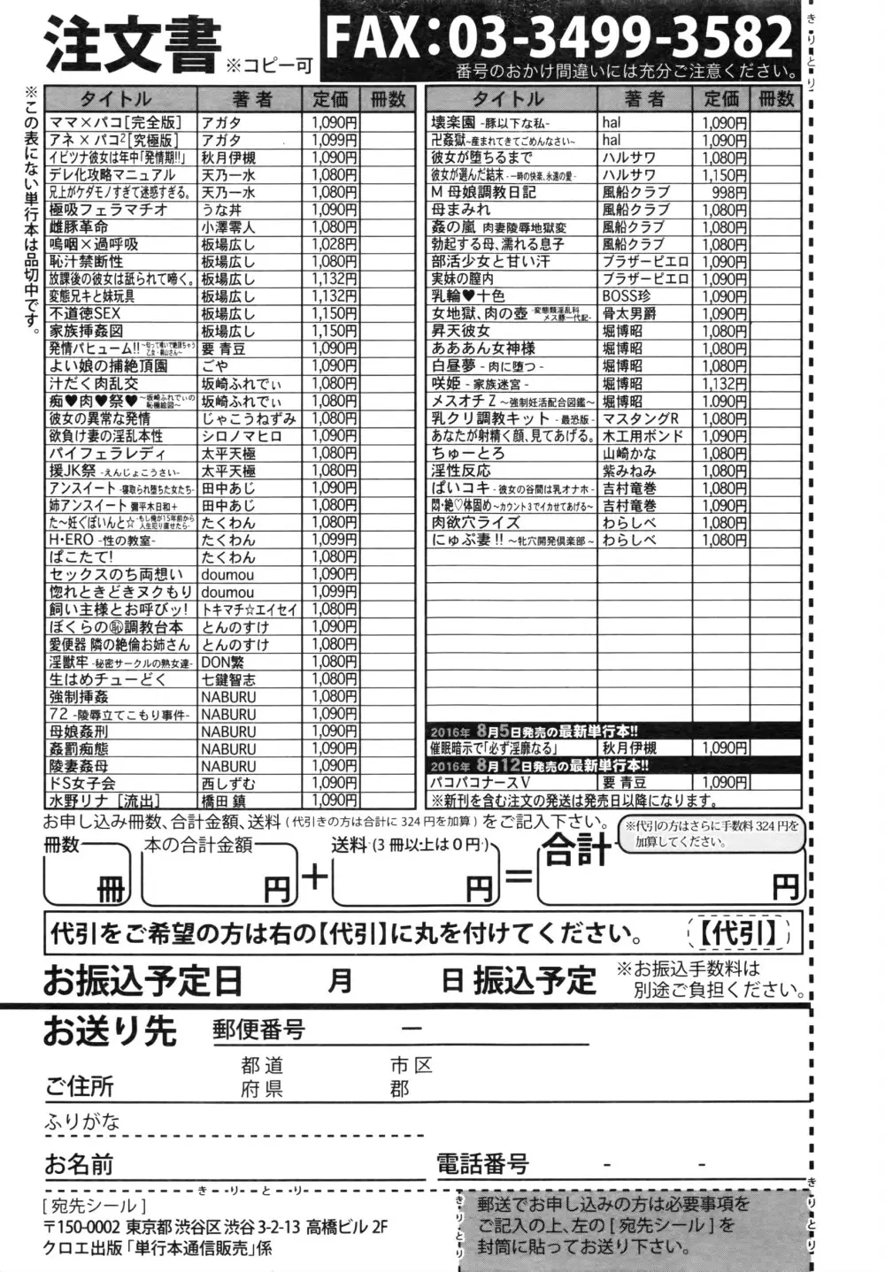 COMIC 真激 2016年8月号 Page.404