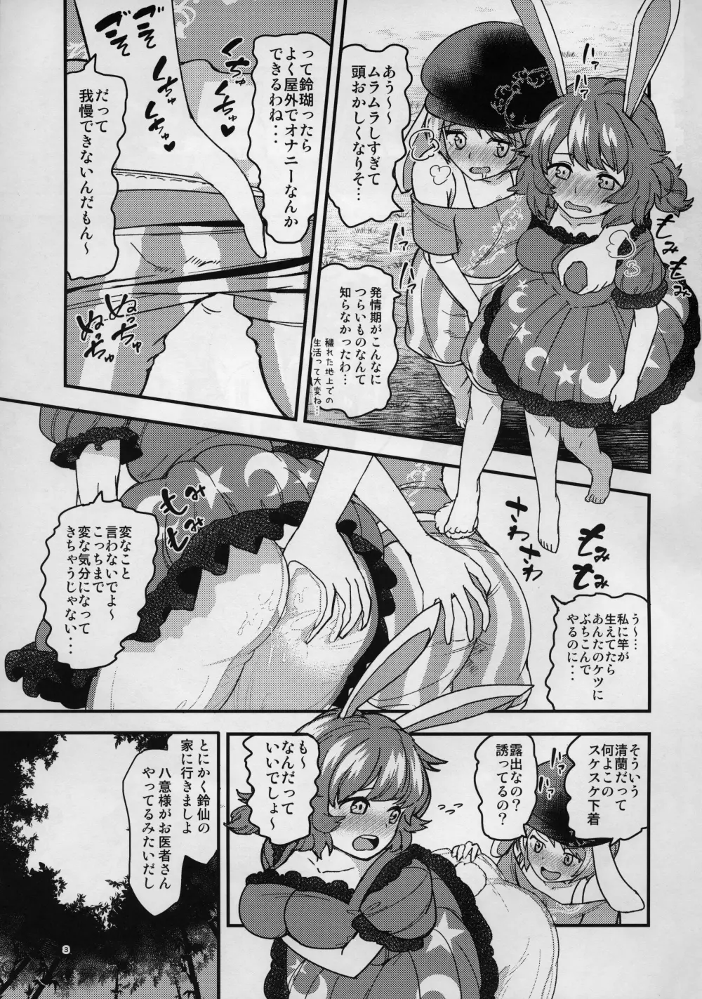 うさぎうさぎナニみてはねる Page.2