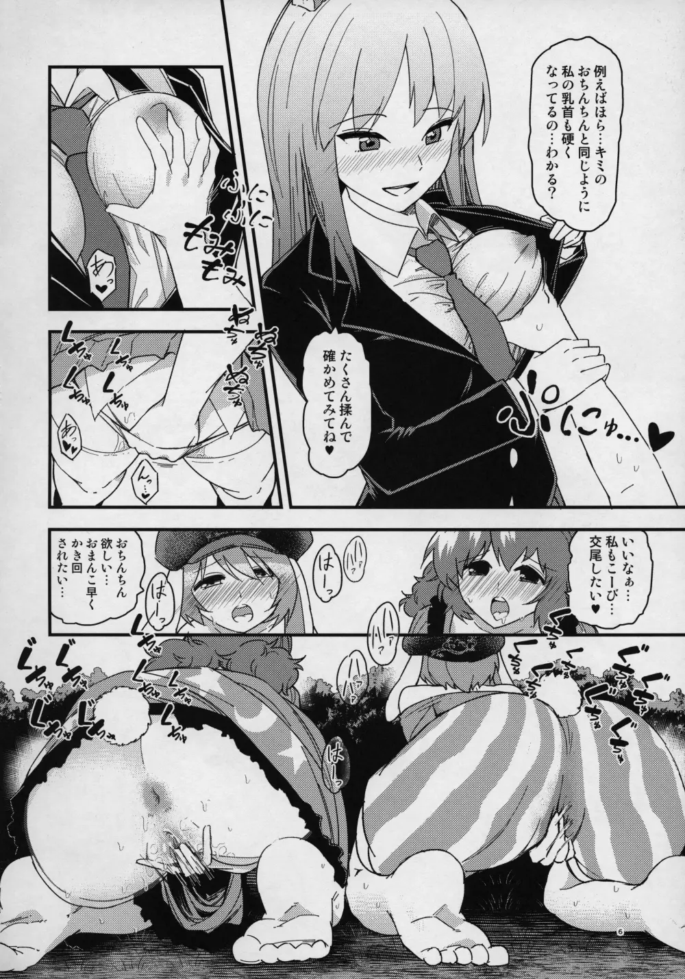 うさぎうさぎナニみてはねる Page.5