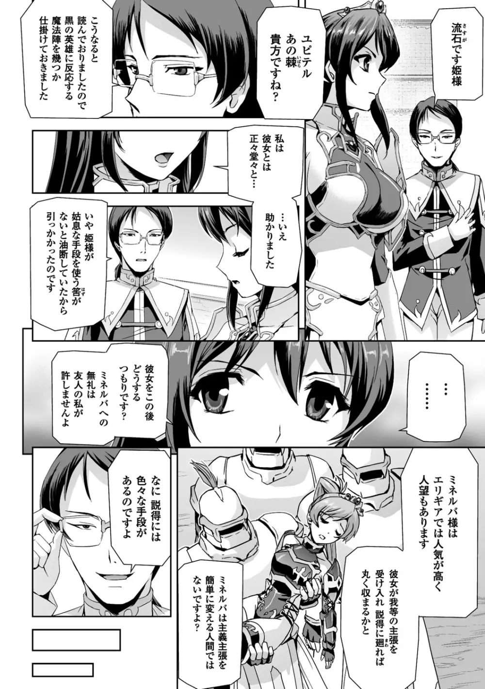 英雄王女 白と黒の狂艶 Page.14