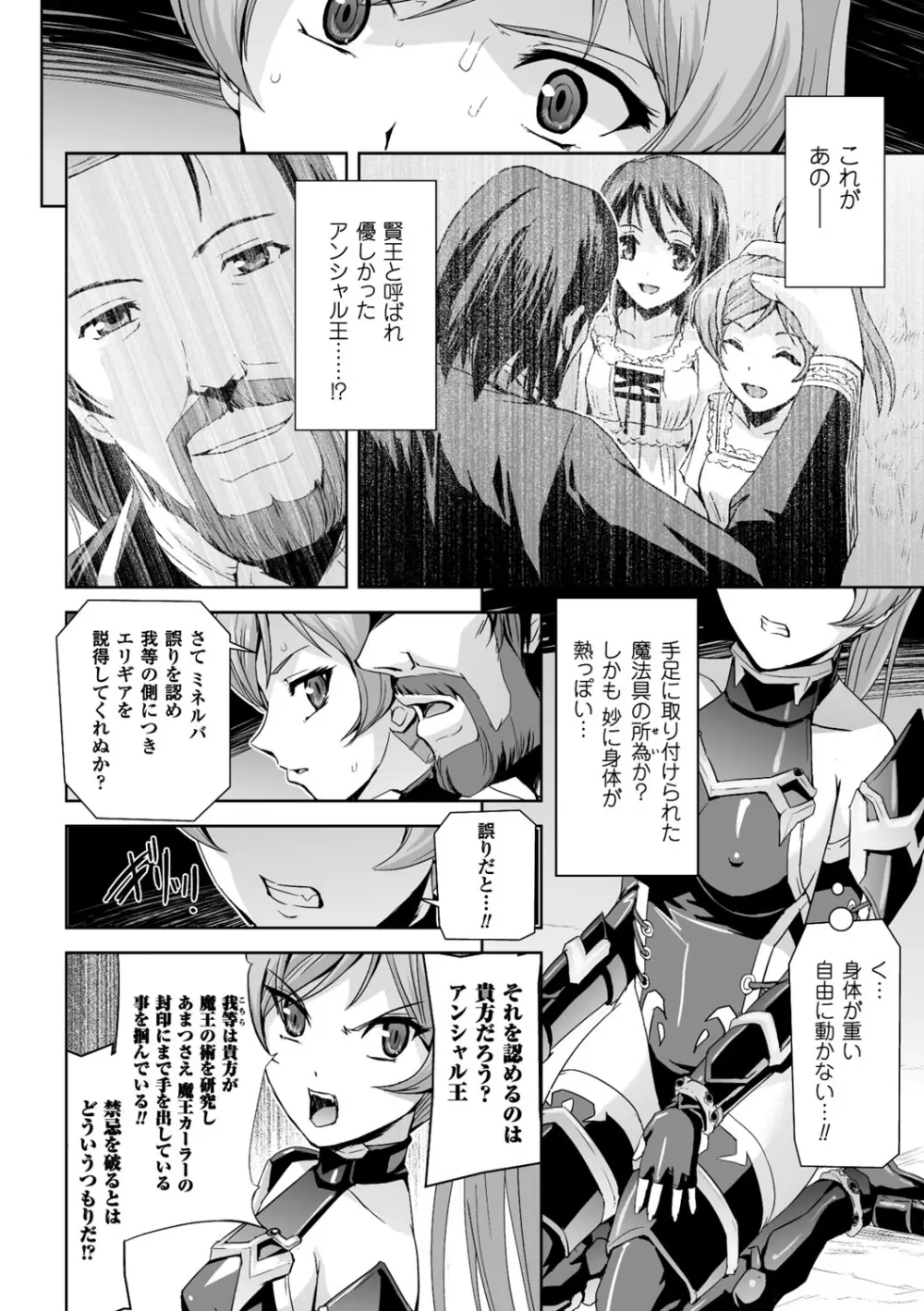 英雄王女 白と黒の狂艶 Page.16