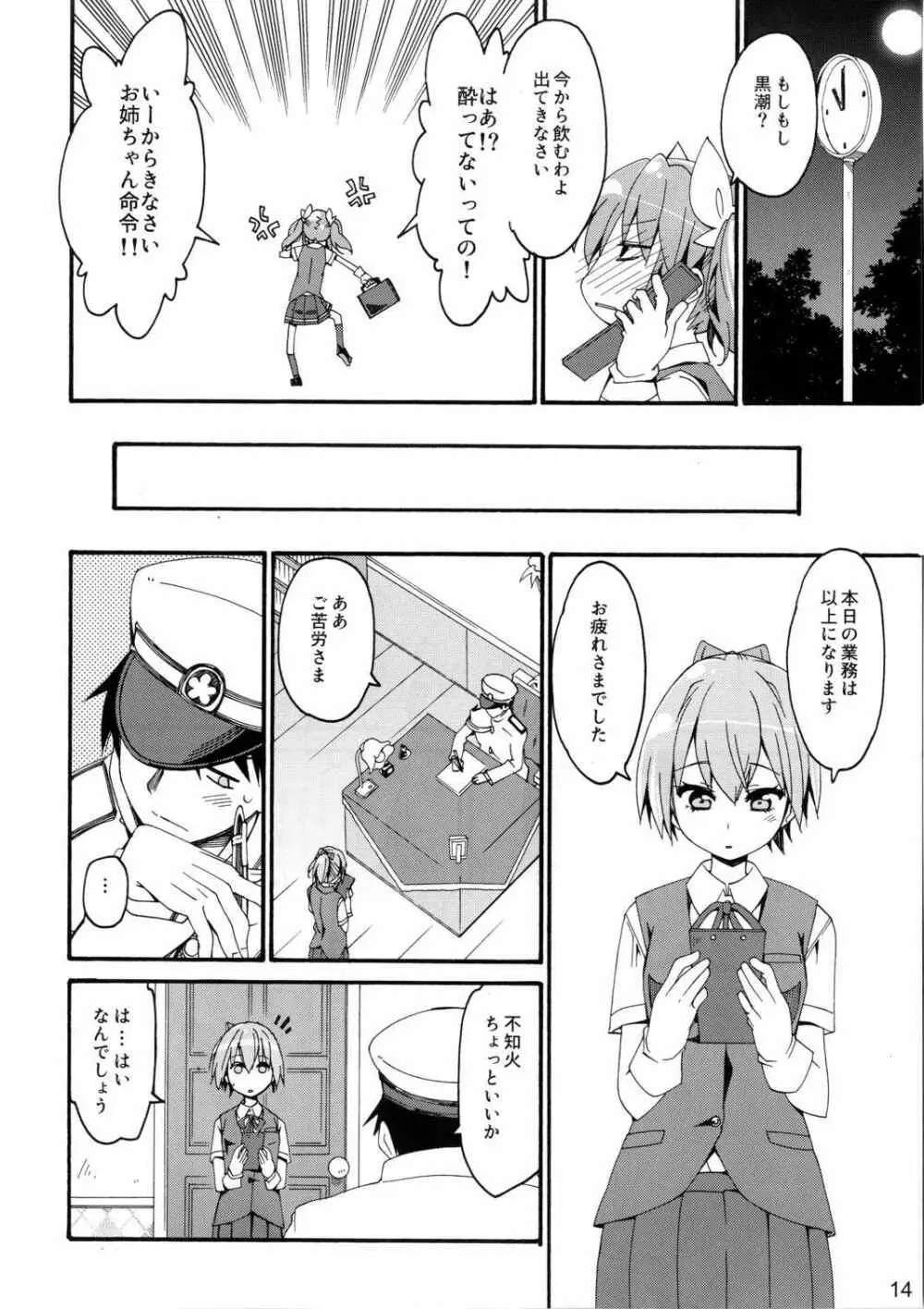 不知火は提督に... Page.13