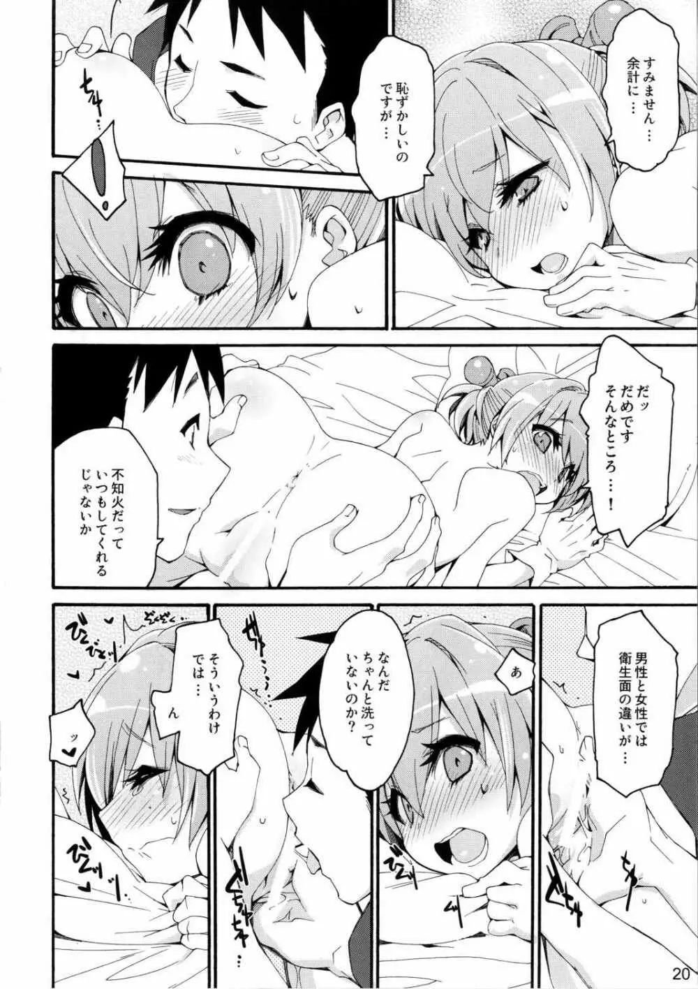 不知火は提督に... Page.19