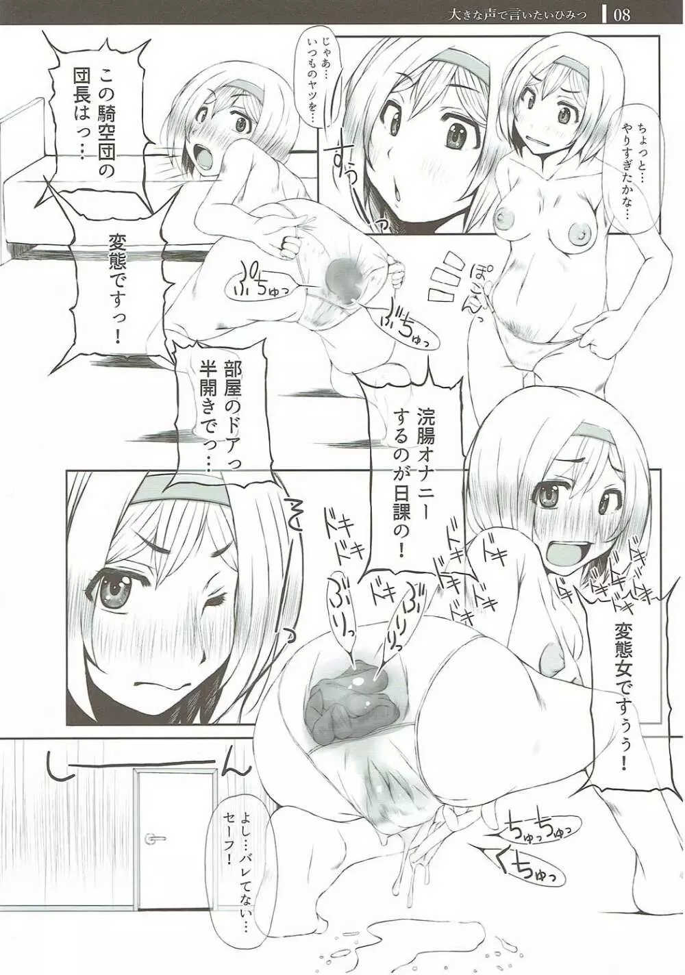 大きな声で言いたいひみつ Page.7