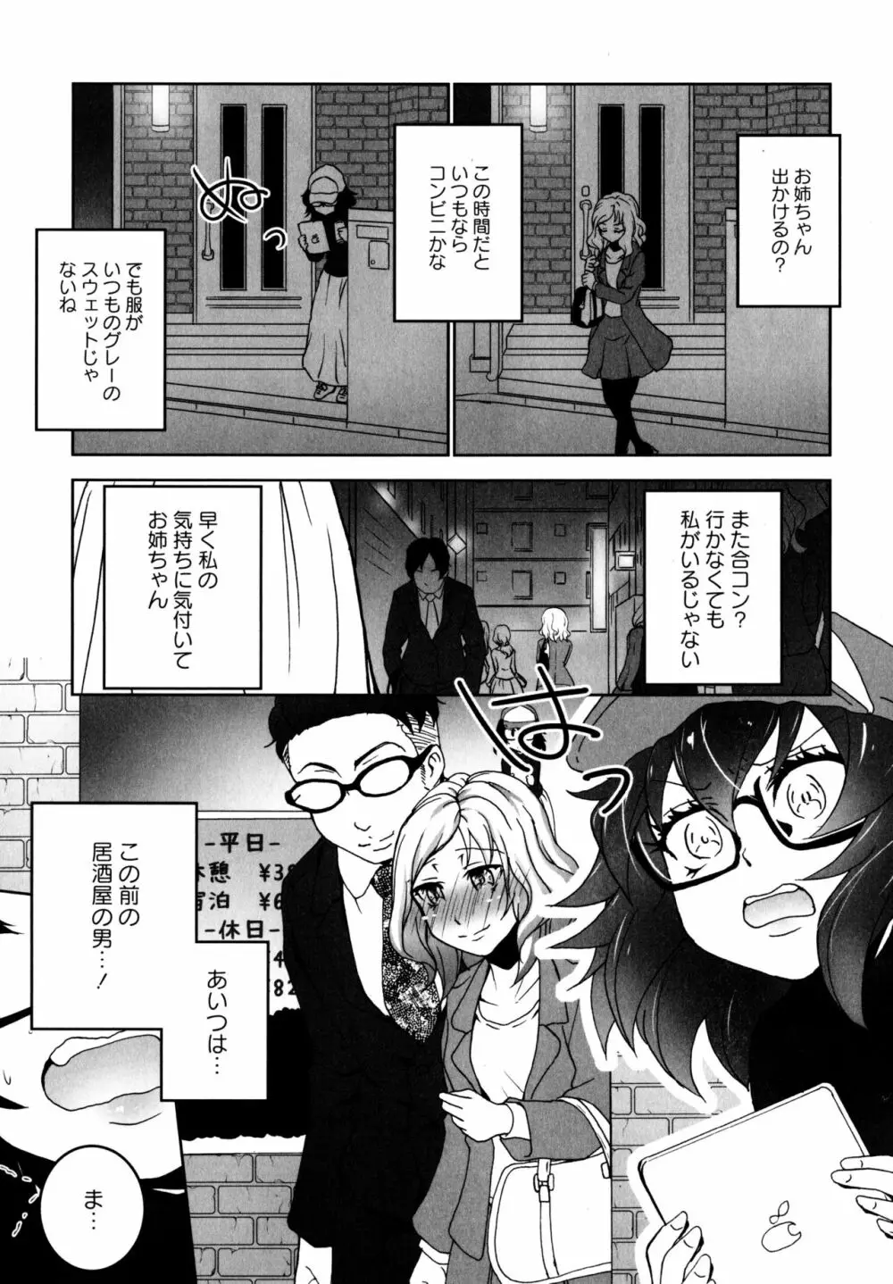 [アンソロジー] L ガールズ-Love Girls-01 Page.105