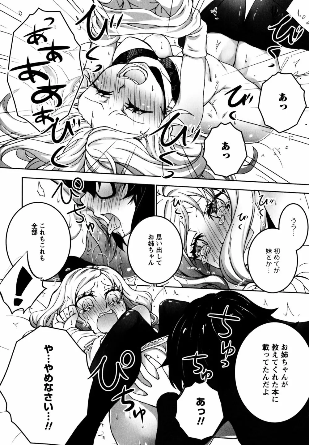 [アンソロジー] L ガールズ-Love Girls-01 Page.110