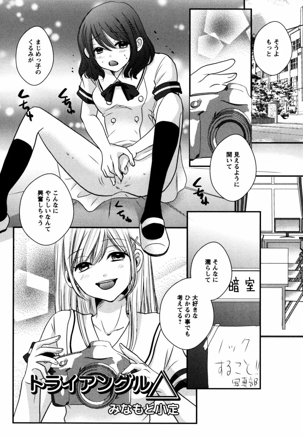 [アンソロジー] L ガールズ-Love Girls-01 Page.115